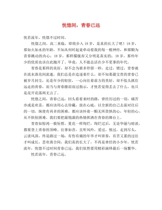 恍惚间，青春已远 