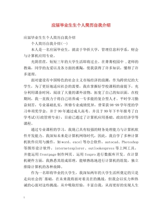 应届毕业生生个人简历自我介绍 