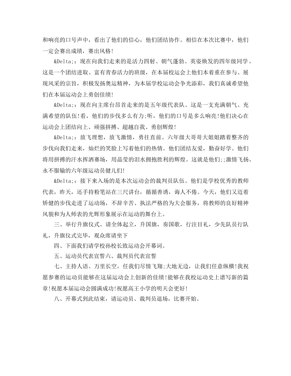精彩运动会主持词 _第2页