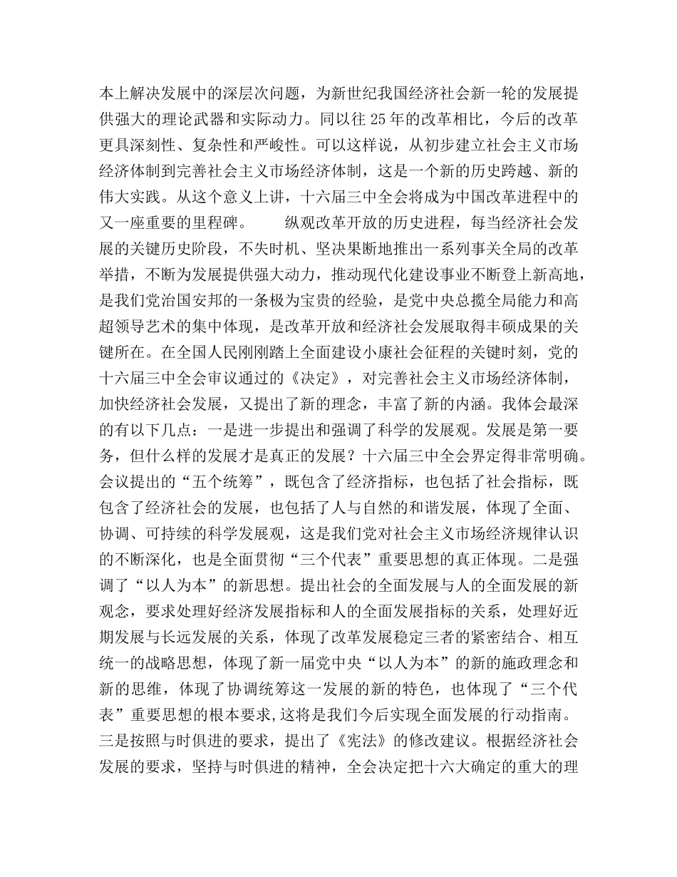 在领导干部会议上的讲话 _第2页