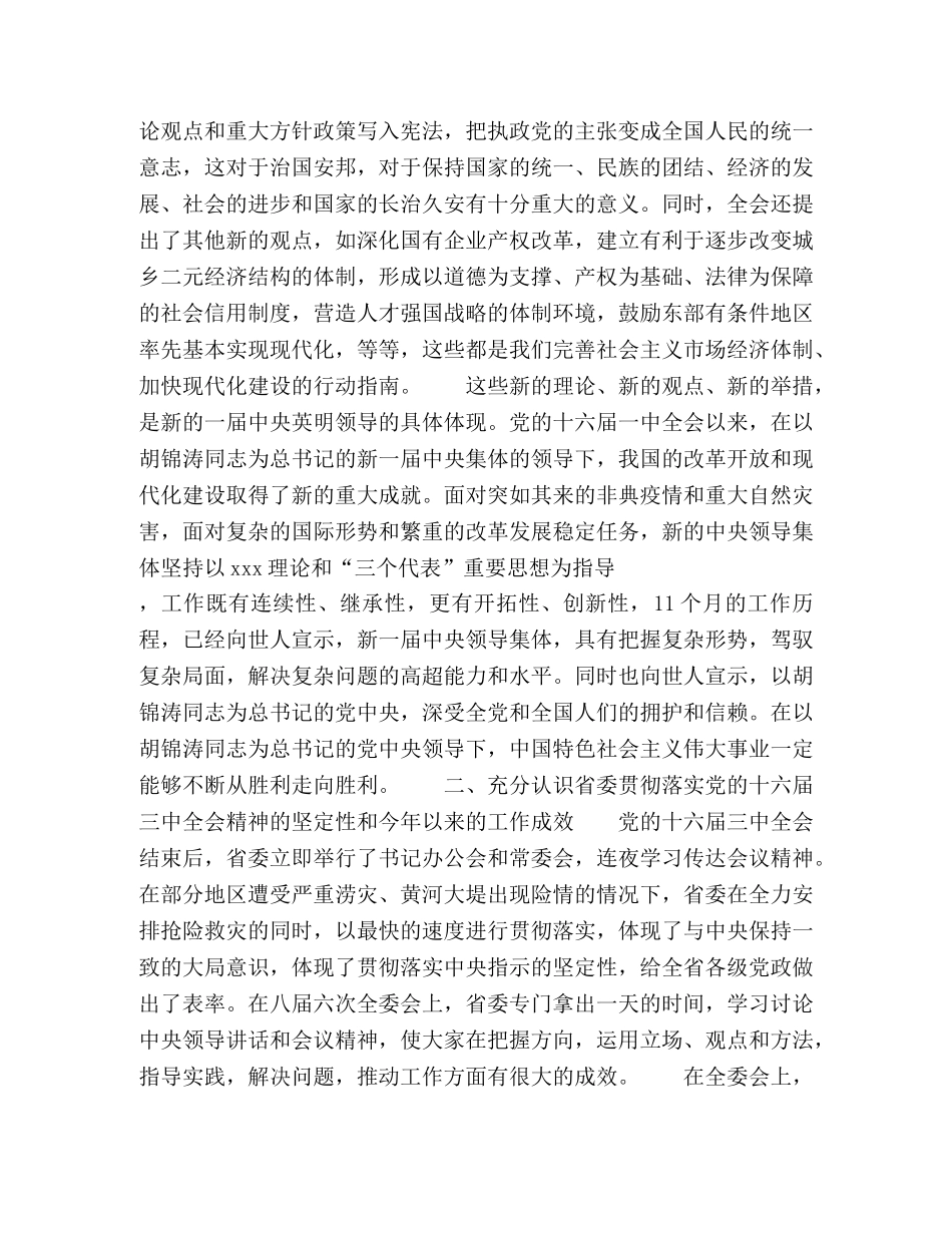 在领导干部会议上的讲话 _第3页