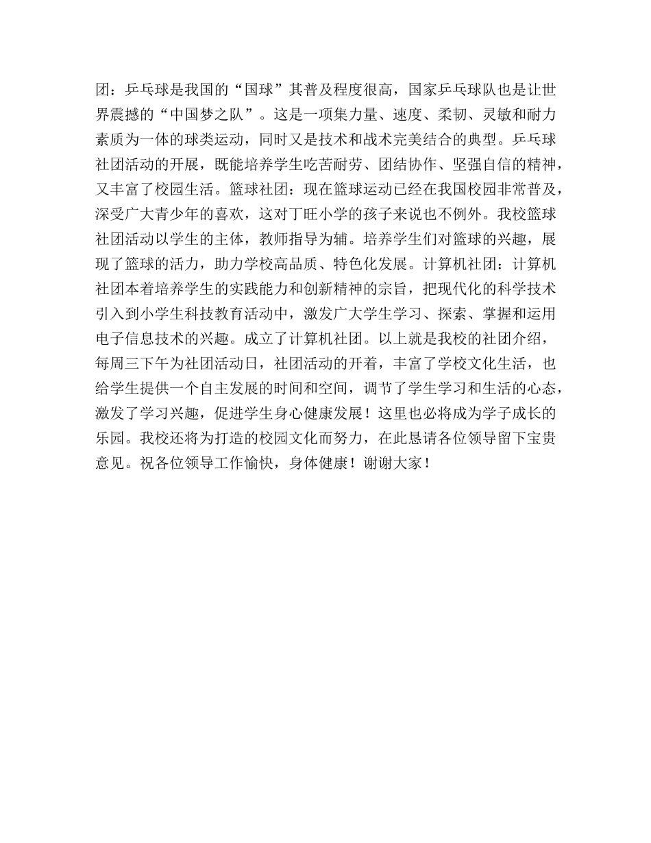 小学现场管理会社团活动展览室讲解稿-关于社团活动的新闻稿 _第2页