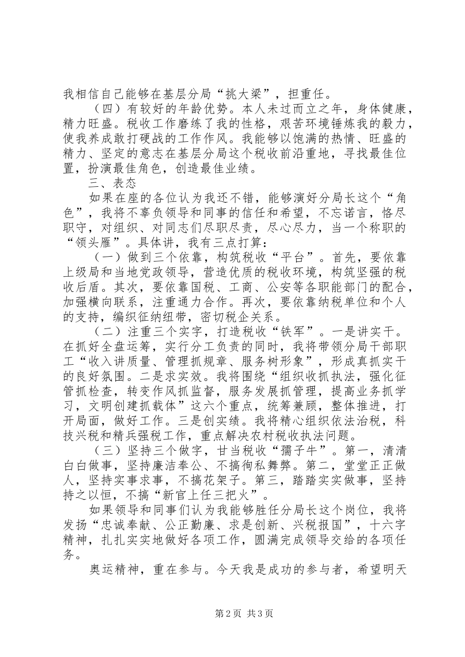 地税分局局长竞聘演讲致辞_第2页