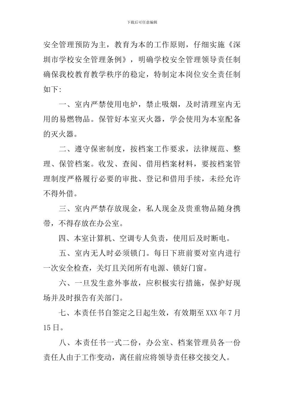 档案室安全质量责任书_第2页