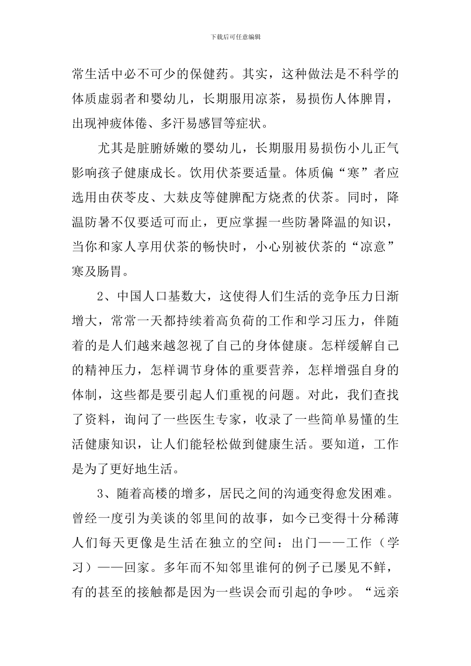 学生暑期社会实践活动策划书_第2页