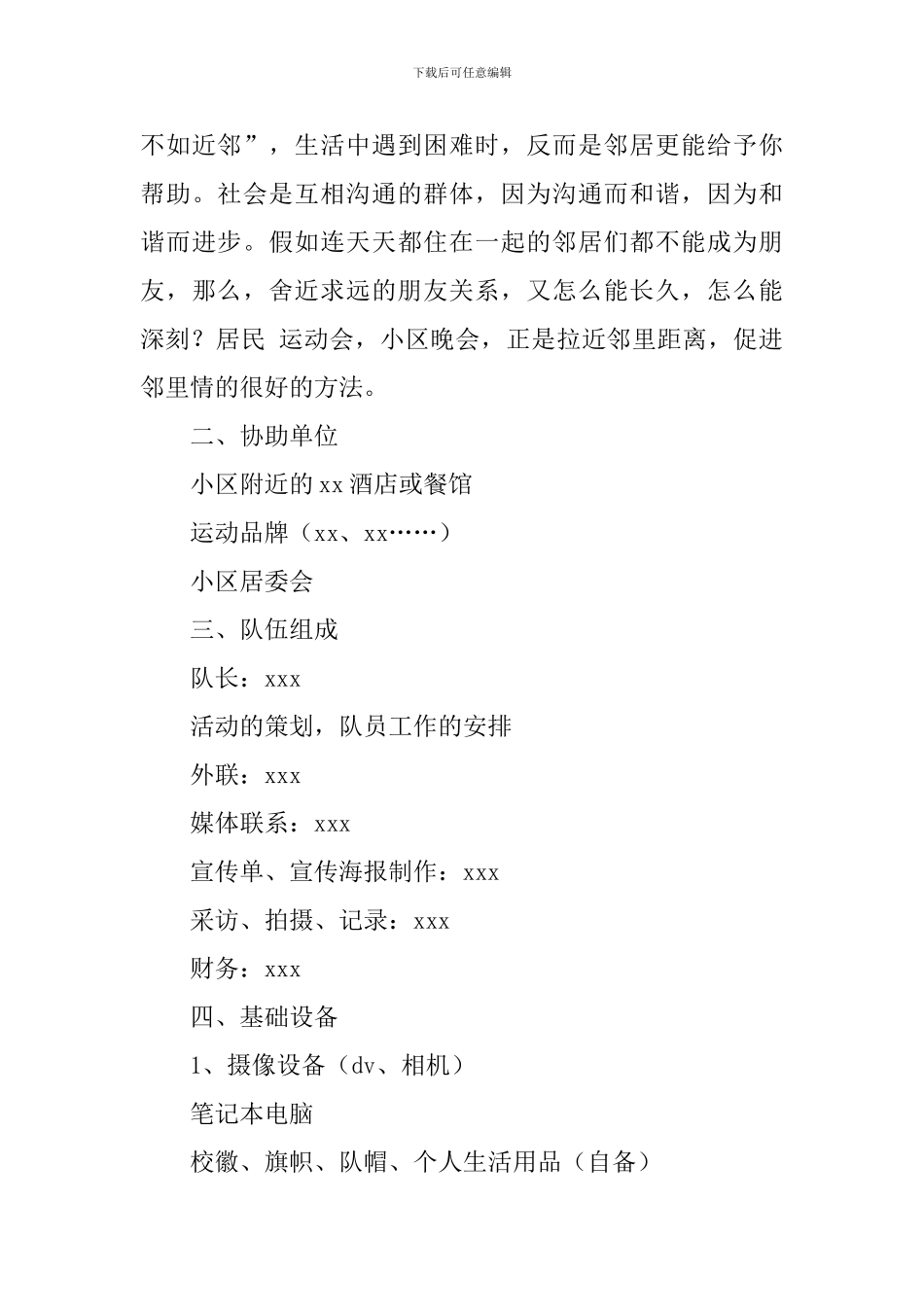 学生暑期社会实践活动策划书_第3页