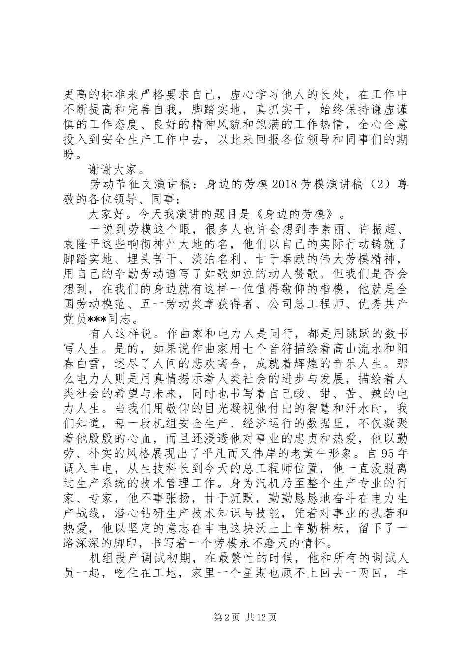 20XX年部长演讲(4篇)_第2页