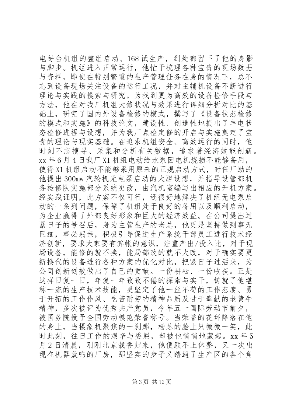 20XX年部长演讲(4篇)_第3页