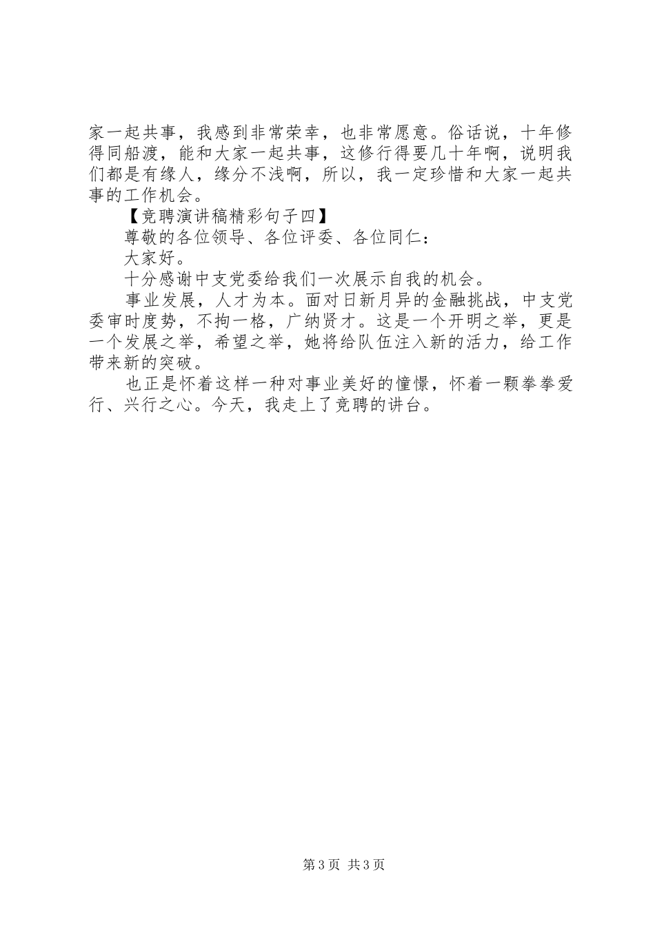 公务员竞聘演讲致辞稿范文_第3页