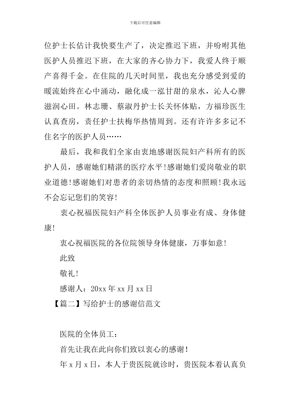 写给护士的感谢信范文精选_第2页