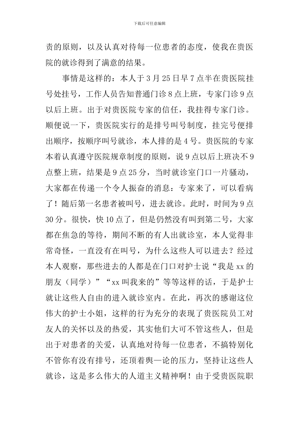 写给护士的感谢信范文精选_第3页