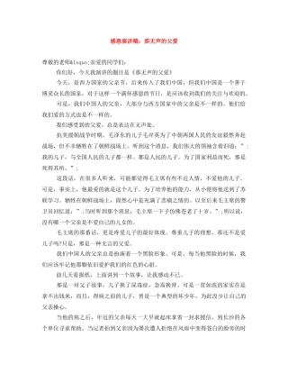 感恩演讲稿那无声的父爱 