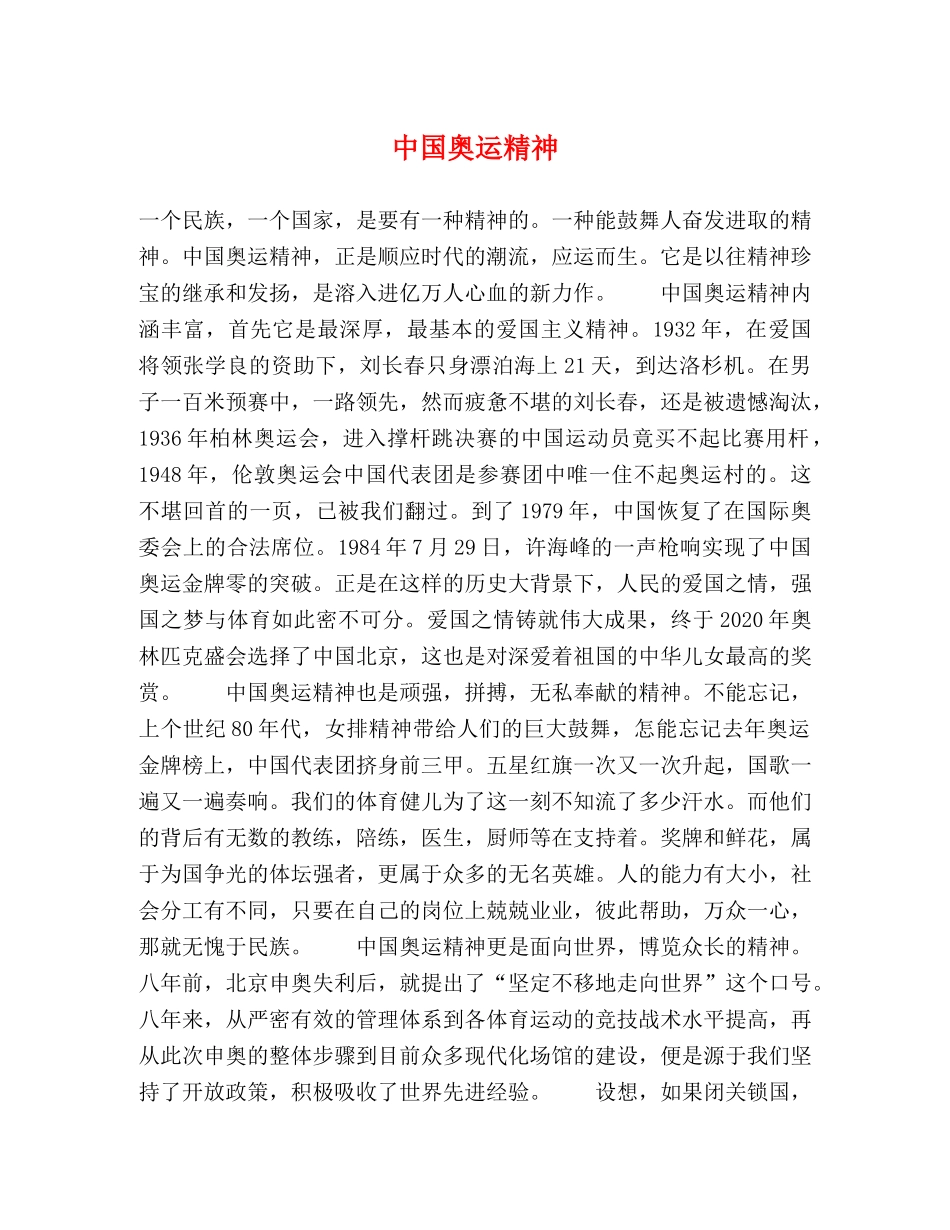 中国奥运精神 _第1页
