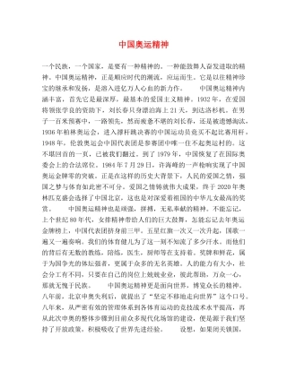 中国奥运精神 