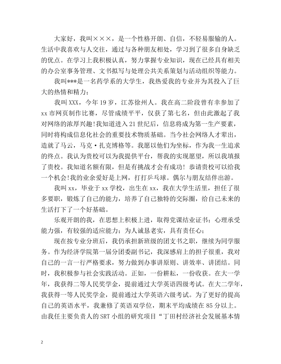 药学专业面试自我介绍 _第2页