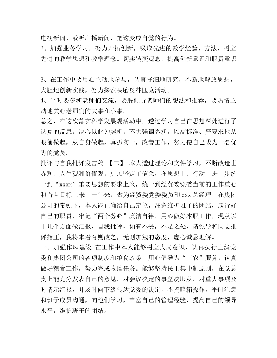 四个意识批评与自我批评发言稿-2024组织生活对照检查 _第2页