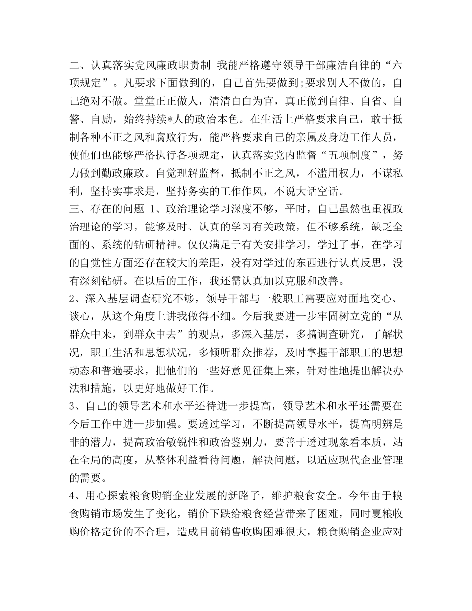 四个意识批评与自我批评发言稿-2024组织生活对照检查 _第3页