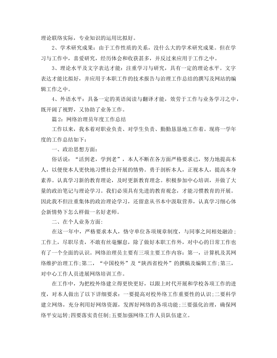 年度工作参考总结-网络管理员年度工作参考总结范文精选 _第3页