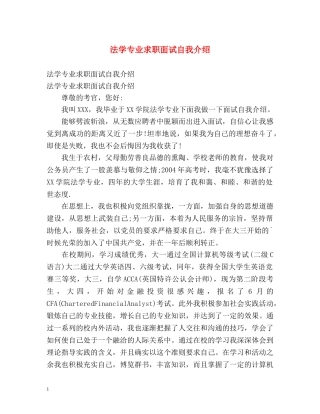 法学专业求职面试自我介绍 