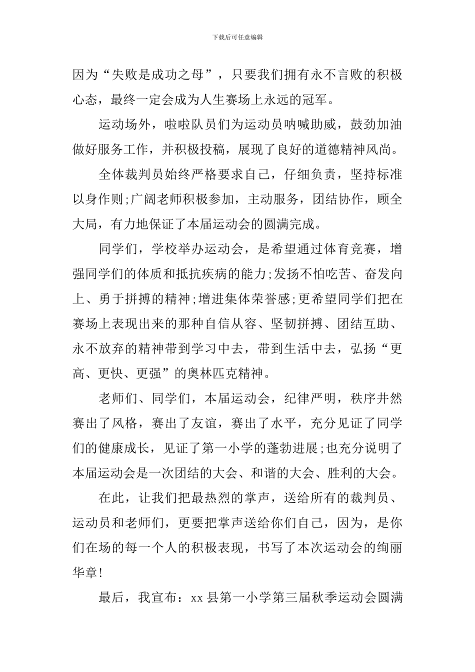 比赛闭幕式主持词优秀范文_第2页