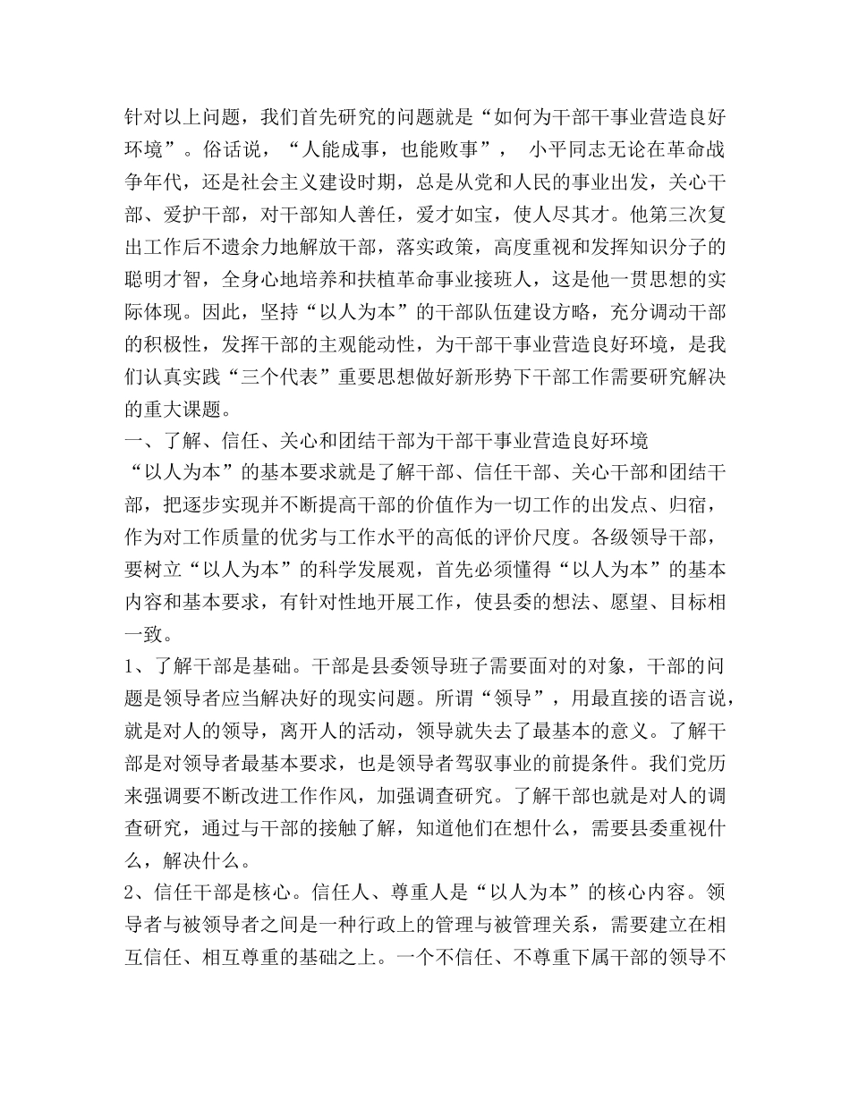 如何为干部干事业营造良好环境 _第2页