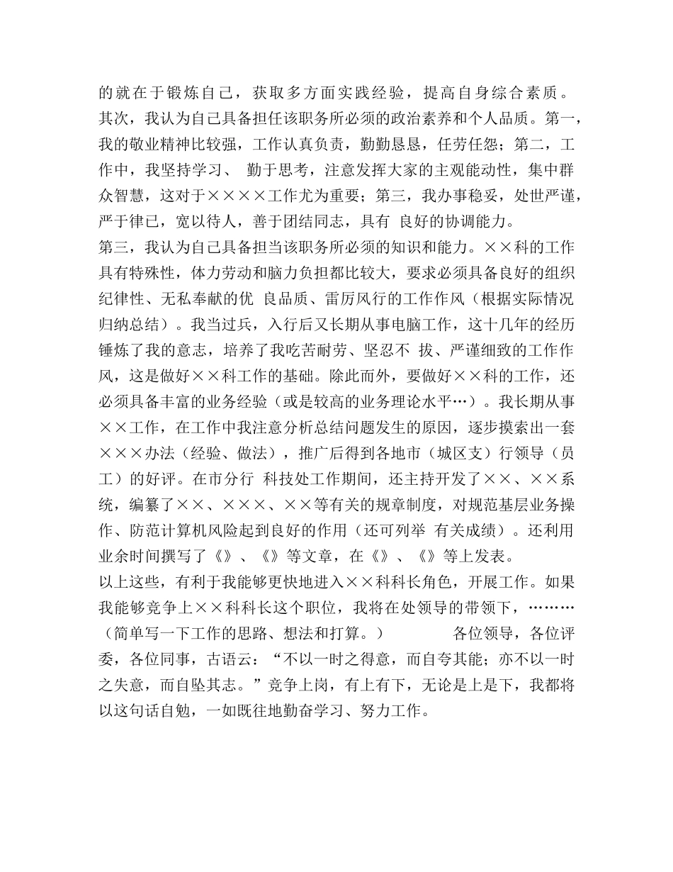 科长竞聘演讲稿范文 _第2页