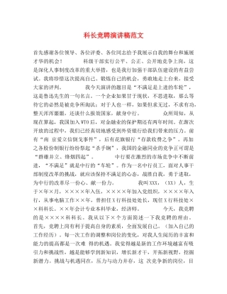 科长竞聘演讲稿范文 