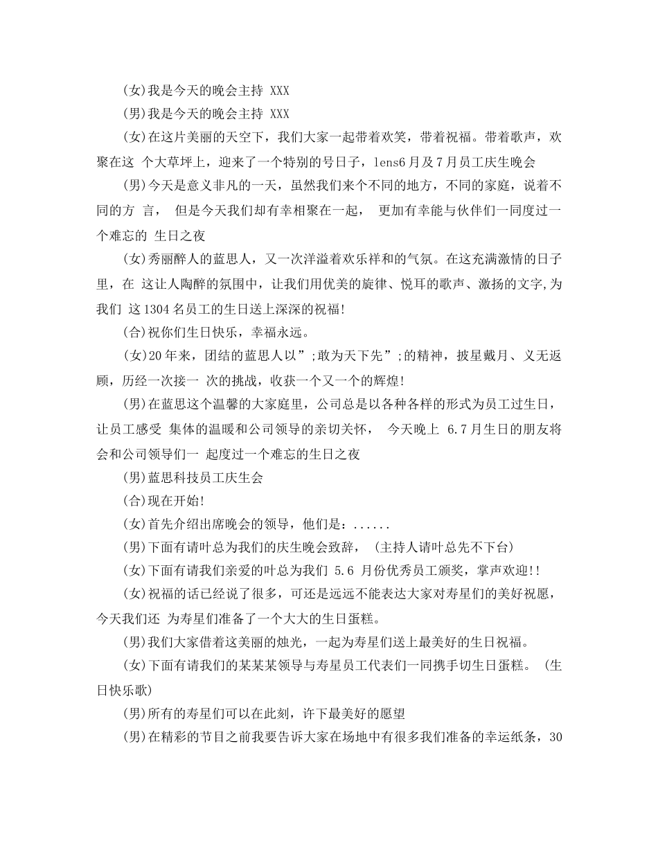 公司员工生日会主持词 _第2页