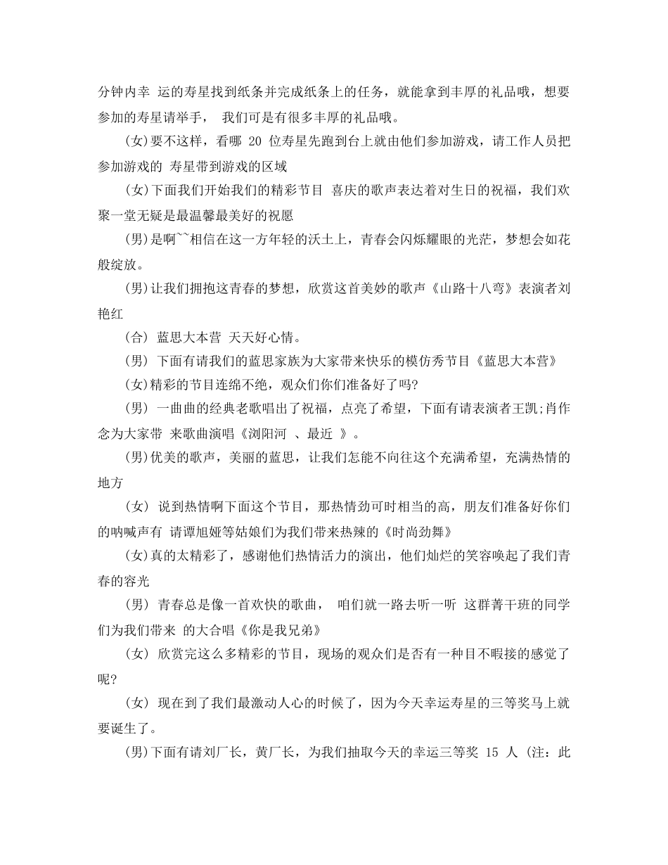 公司员工生日会主持词 _第3页