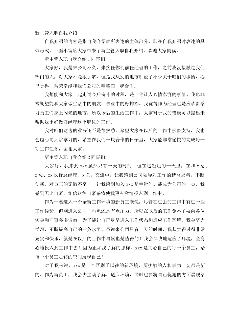 新主管入职自我介绍 _第1页