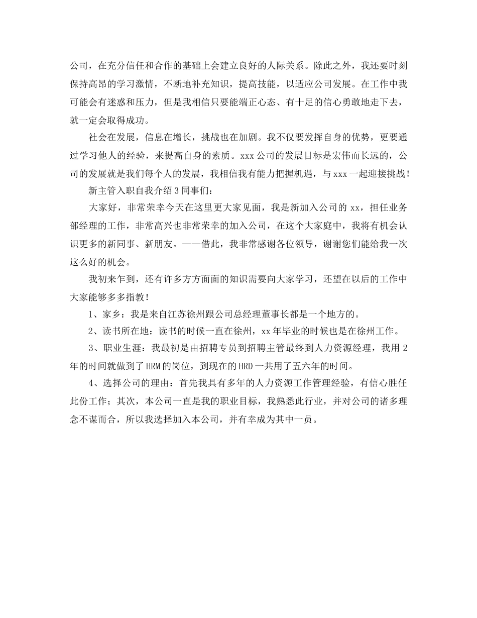 新主管入职自我介绍 _第2页