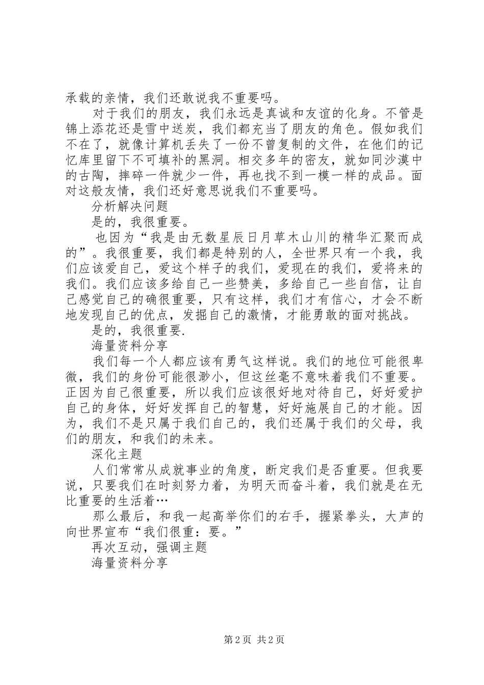 关于学院组织“我很重要”主题演讲比赛的演讲稿范文_第2页
