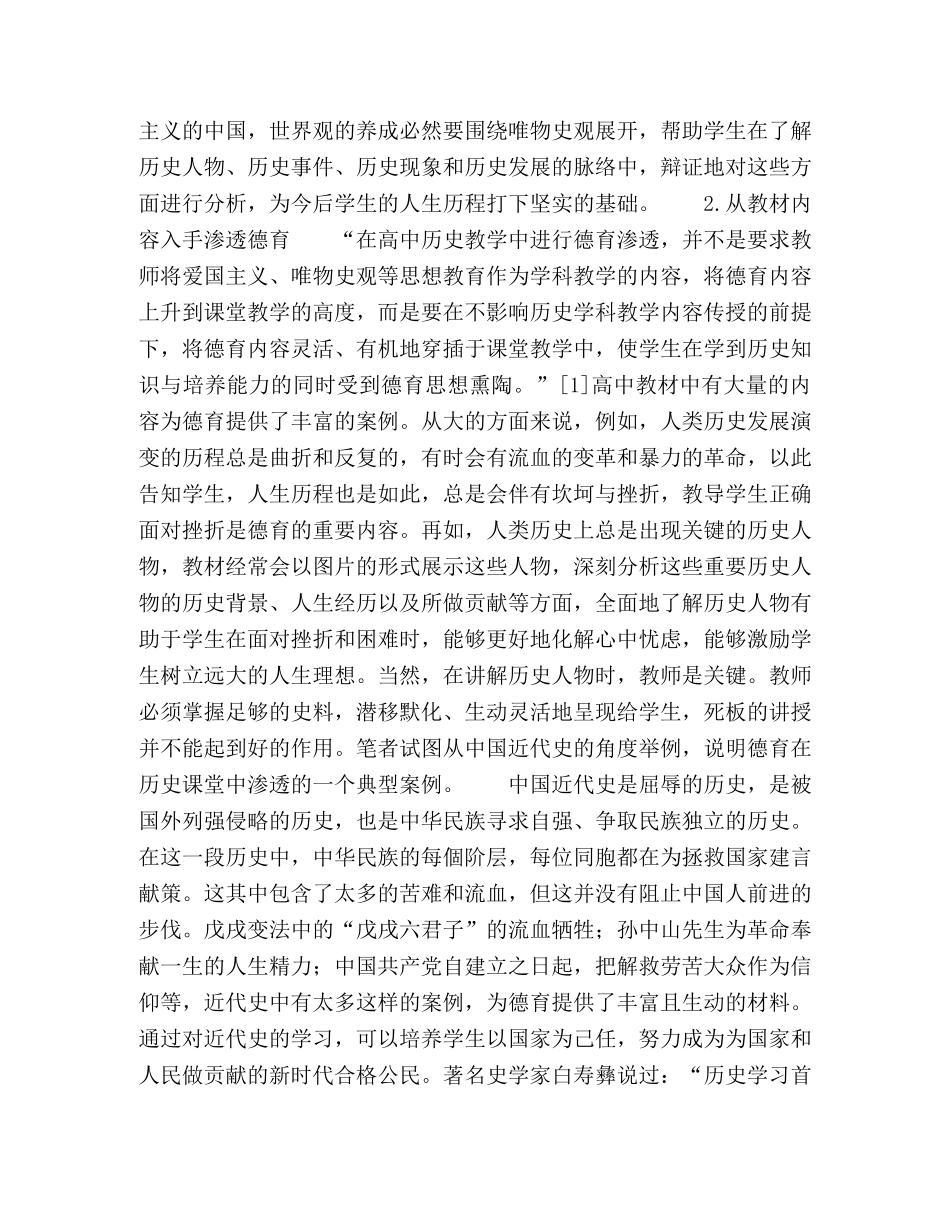 浅论德育在高中历史课堂中的实施路径 _第2页