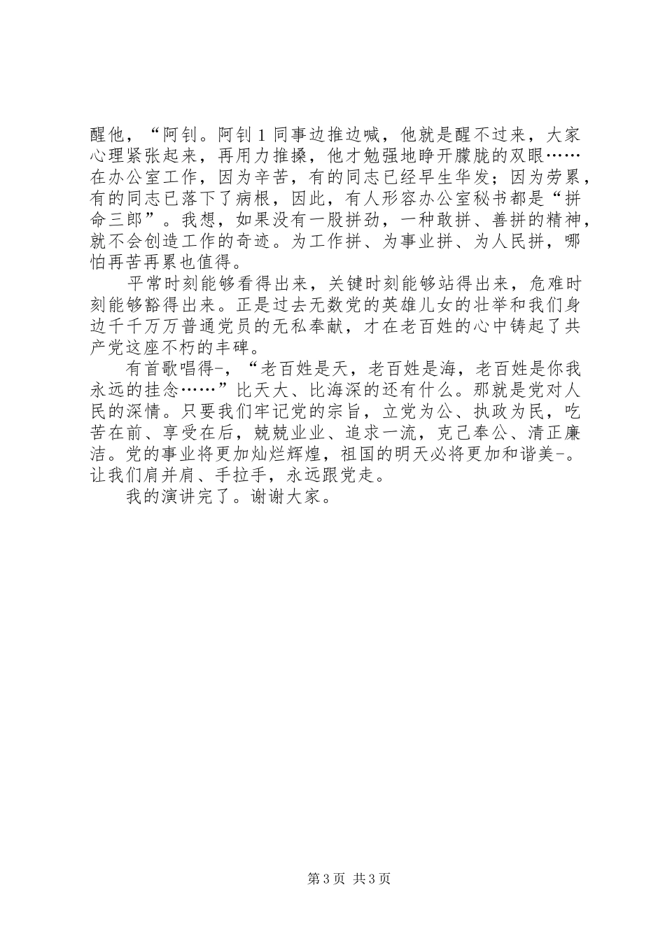 党在我心中致辞演讲稿—党在我心中重千斤_第3页