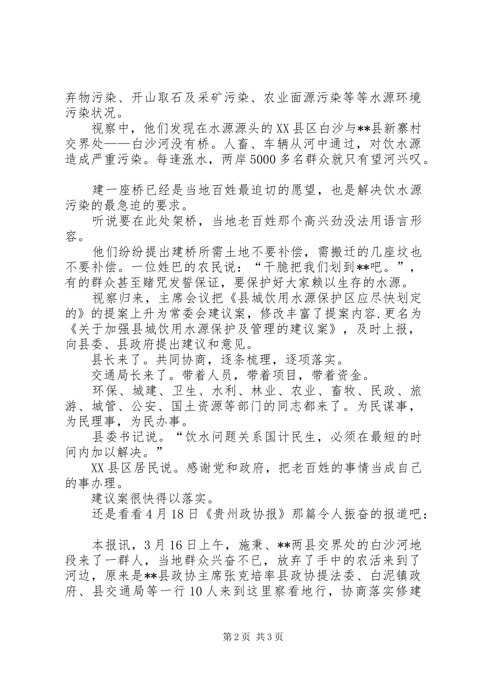 检察官关注民生演讲致辞_第2页