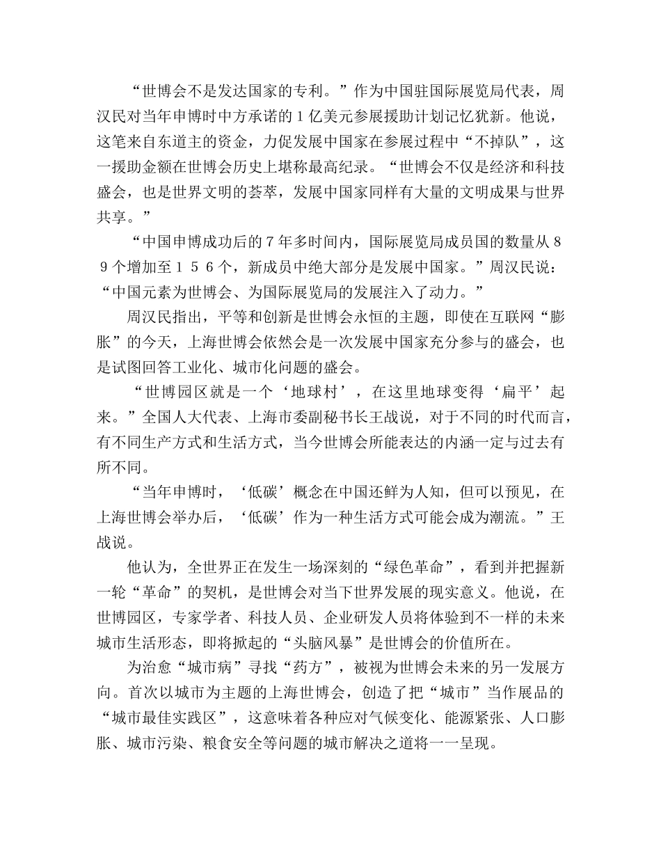 新时代里你我眼中的上海世博会 _第2页