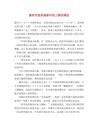 新时代里你我眼中的上海世博会 