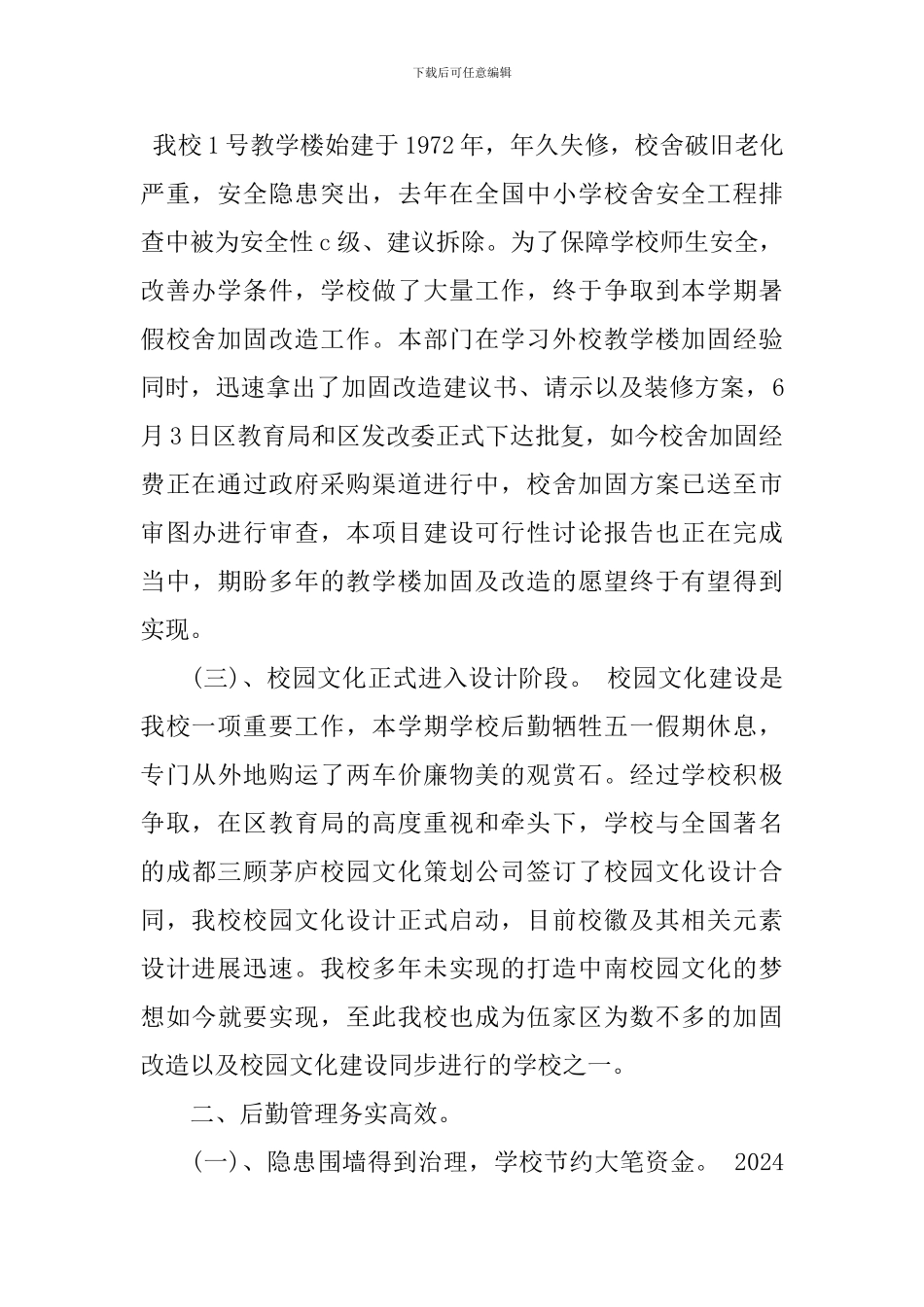校园后勤部年终工作总结_第2页