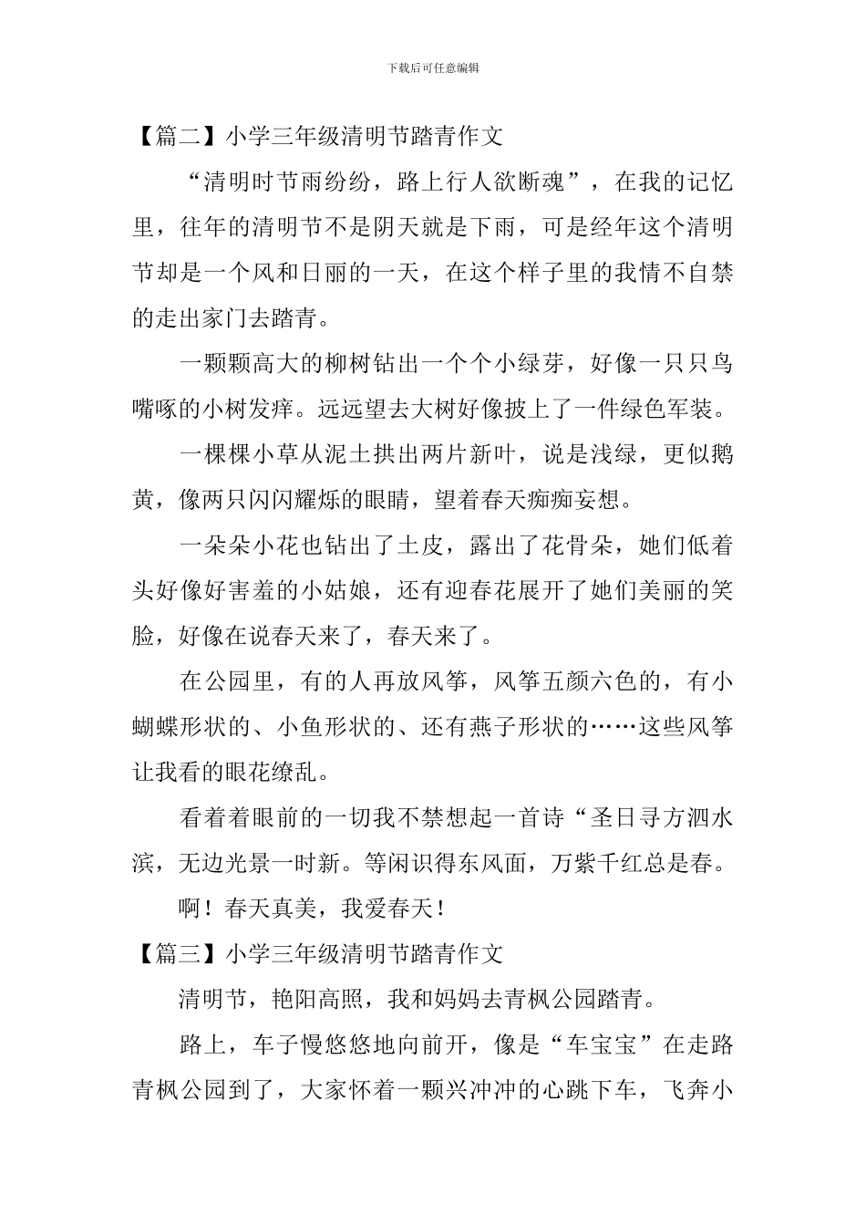 小学三年级清明节踏青作文_第2页