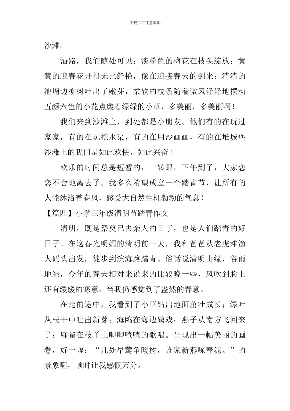 小学三年级清明节踏青作文_第3页