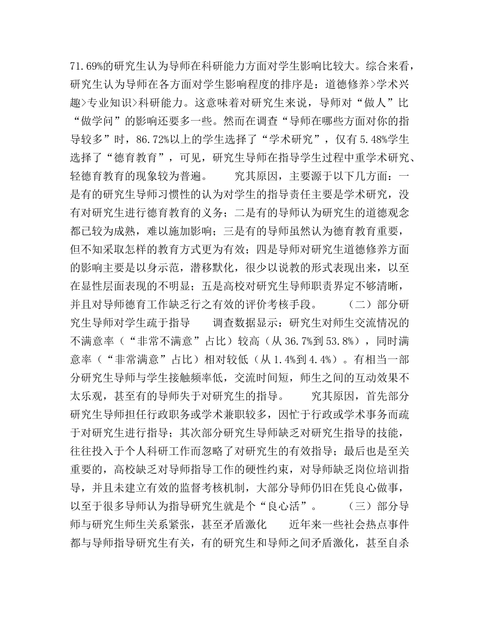 新时代研究生导师“立德树人”工作机制研究 _第2页