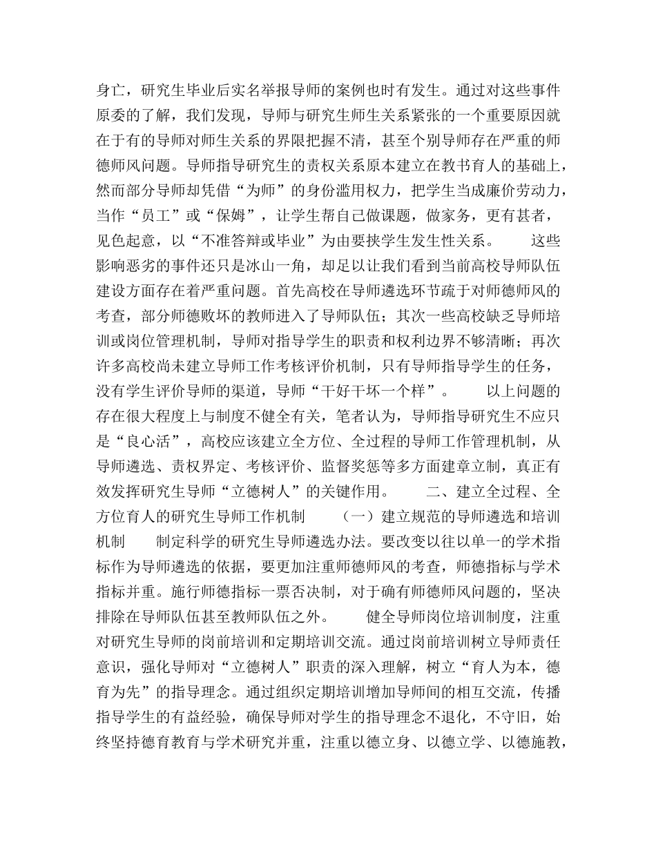 新时代研究生导师“立德树人”工作机制研究 _第3页