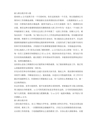 新入职自我介绍4篇 