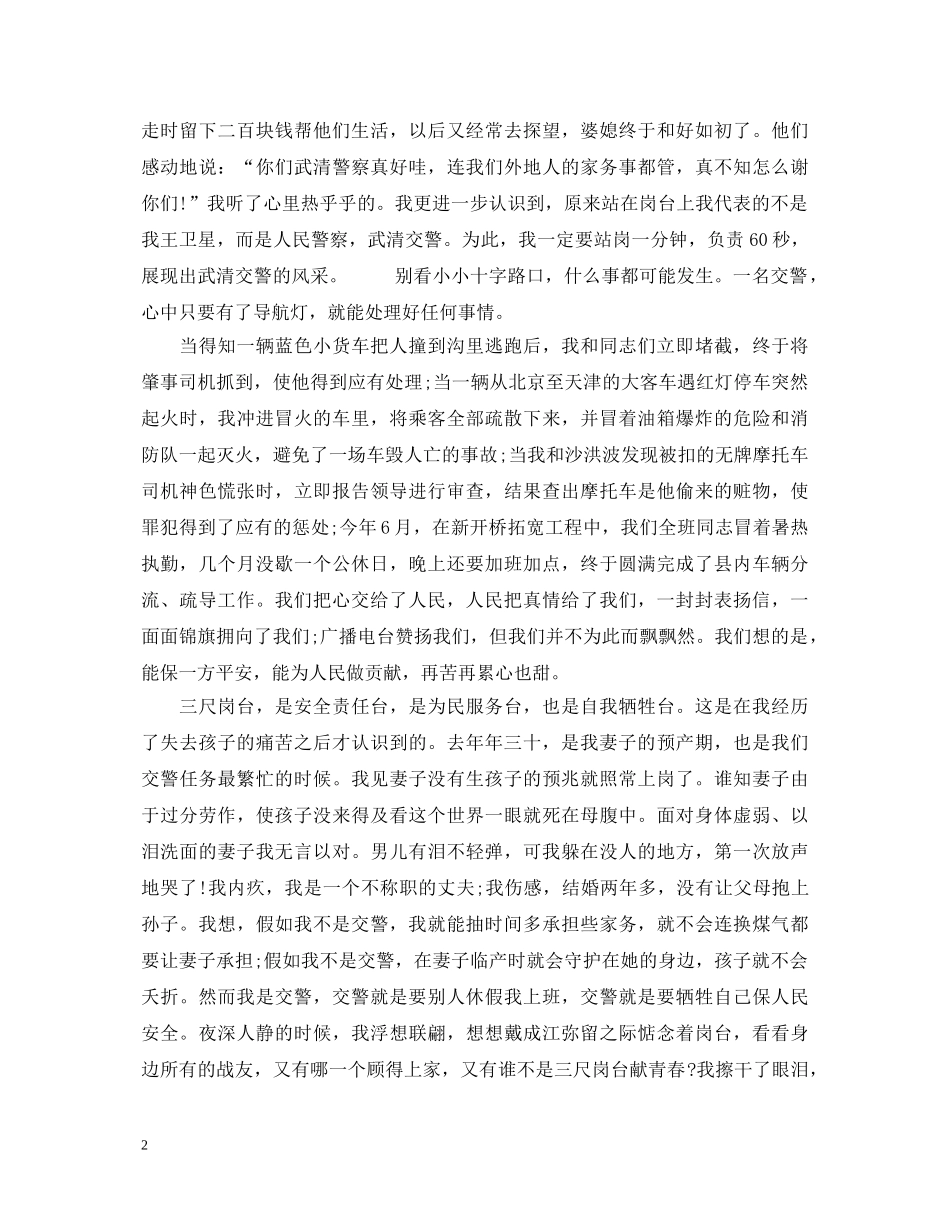 关爱生命重视安全演讲稿大全（三） _第2页