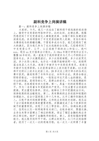 副科竞争上岗致辞演讲稿