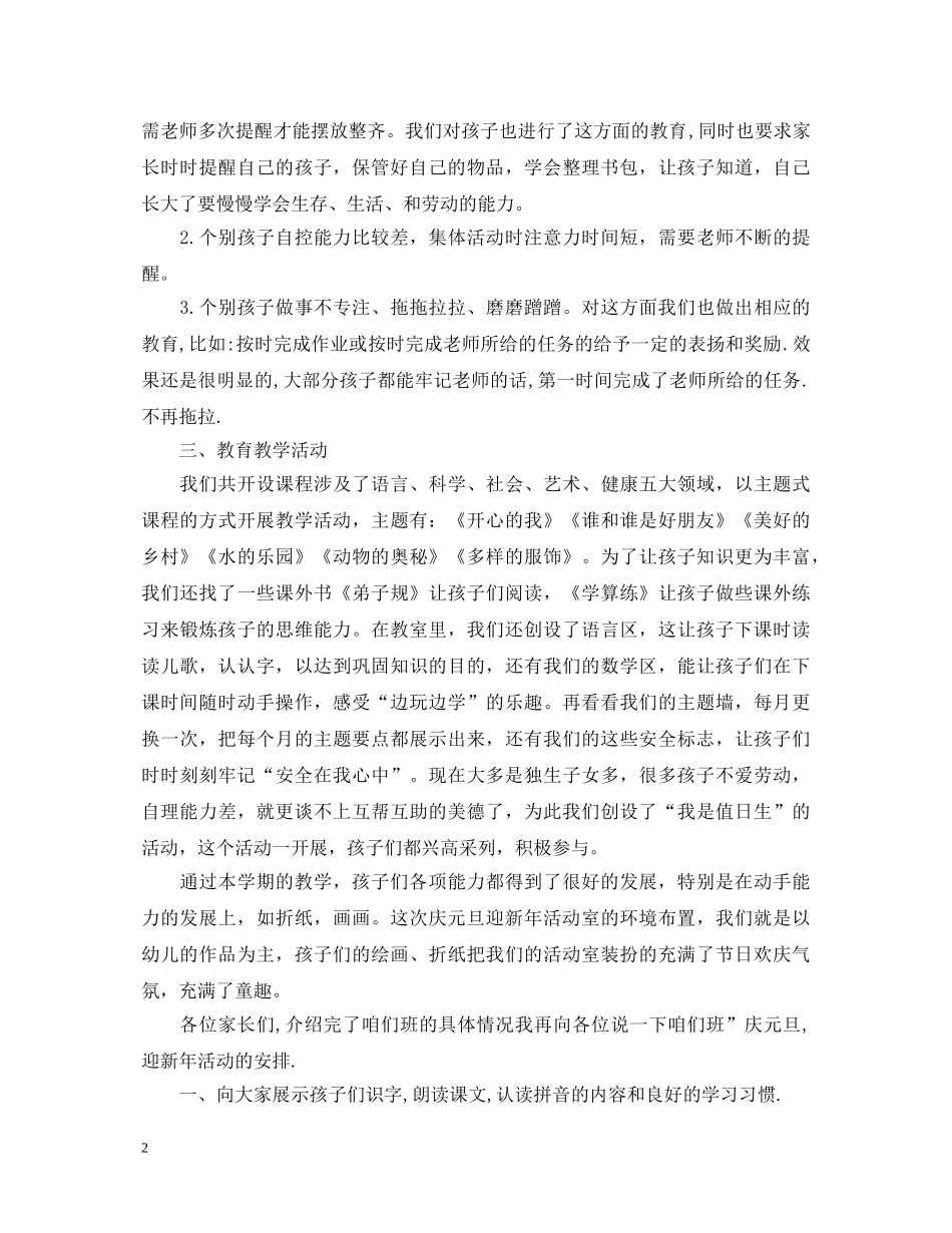 学校庆祝元旦节演讲稿 _第2页