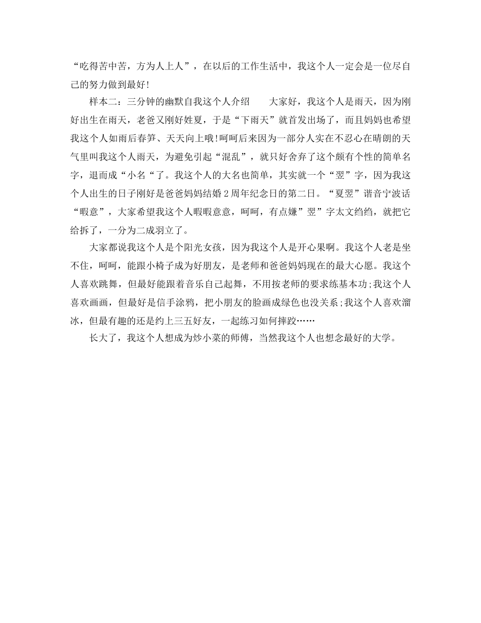 三分钟的幽默自我介绍 _第2页