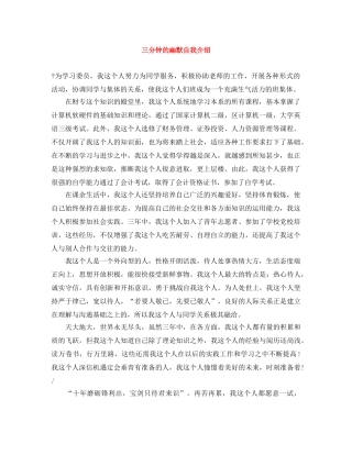 三分钟的幽默自我介绍 