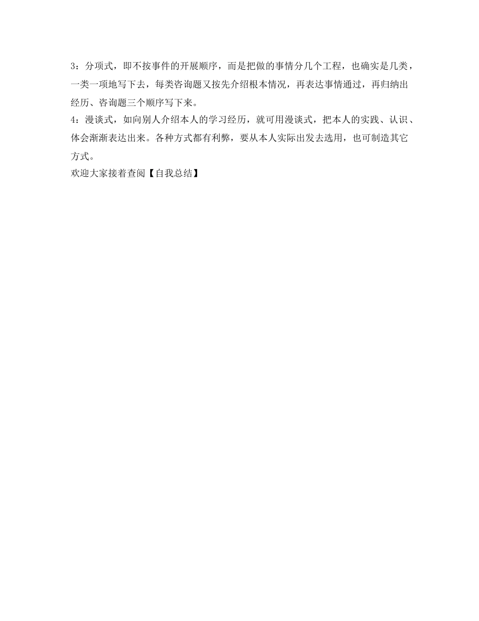 三个方面来写好工作自我参考总结（通用） _第2页