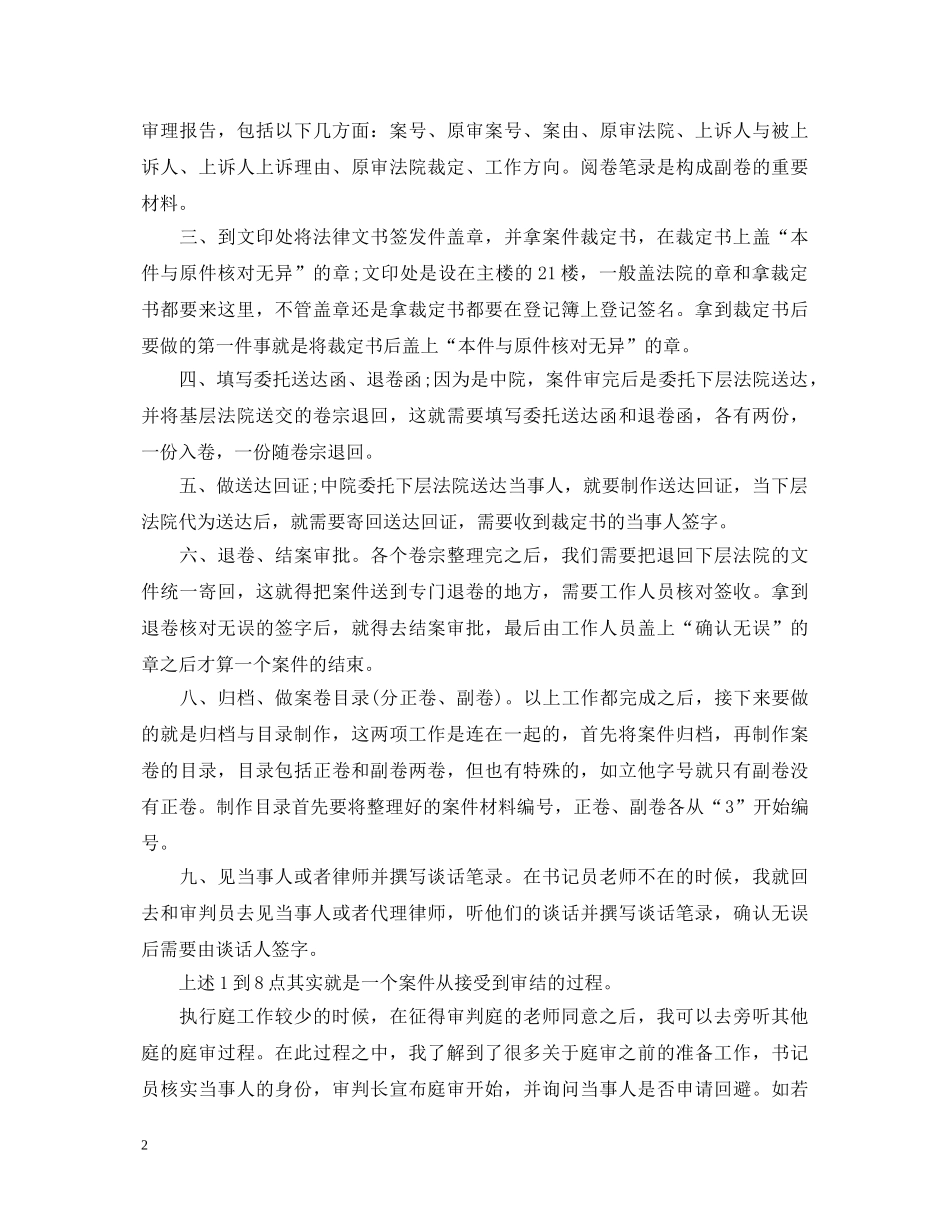 法院执行局实习自我鉴定 _第2页